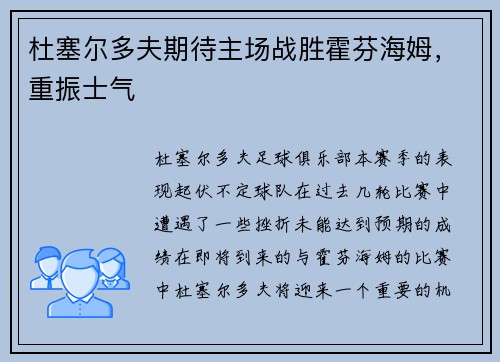 杜塞尔多夫期待主场战胜霍芬海姆，重振士气